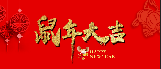 2020公司春节放假通知