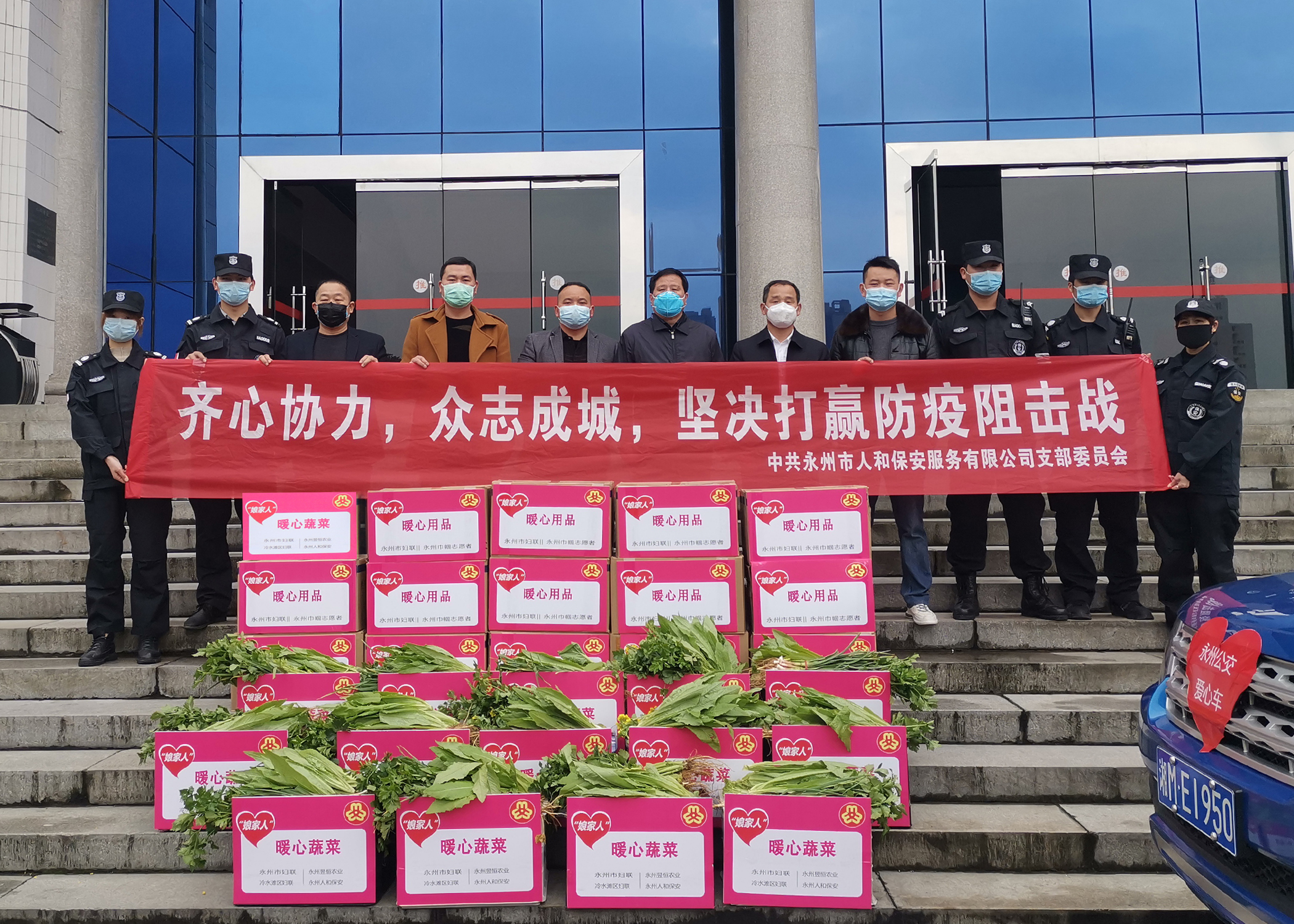 让党性在抗“疫”中闪光------永州人和保安公司党日活动“立竿见影”