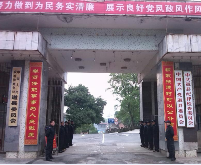 人和保安为道县县委提供保安服务 人和保安为道县县委提供保安服务