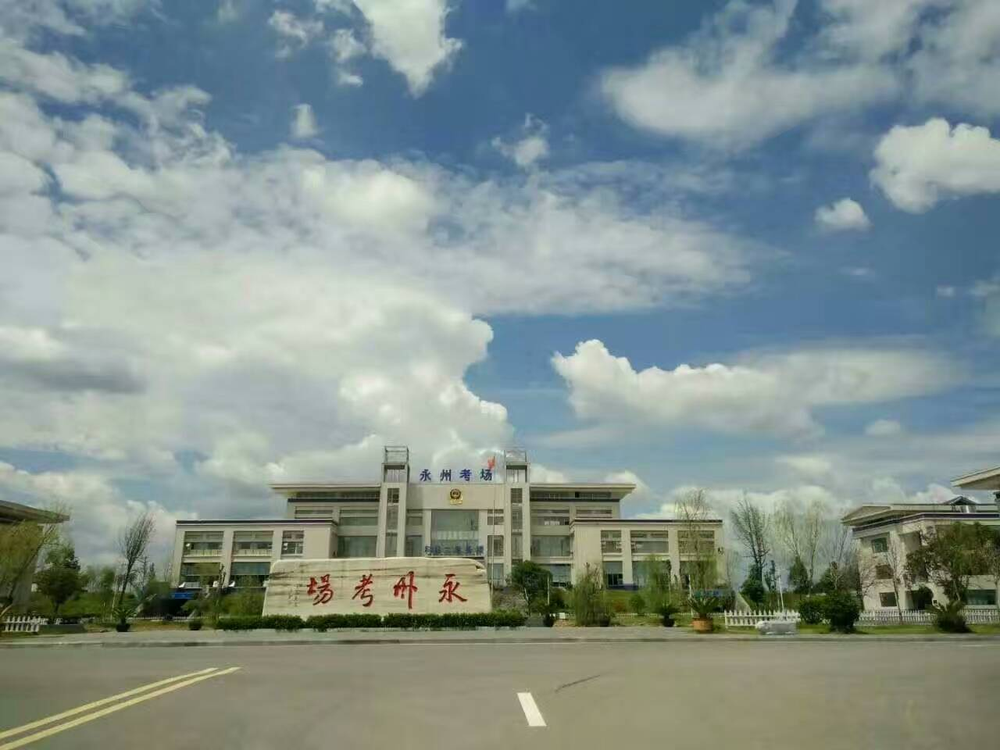 人和保安为永州考场提供安保服务 人和保安为永州考场提供安保服务